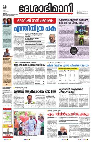 Kozhikode, 16 April 2024