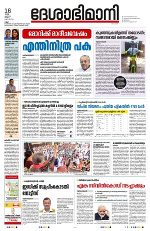 16th April 2024, Kannur