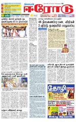 Erode-Coimbatore Supplement