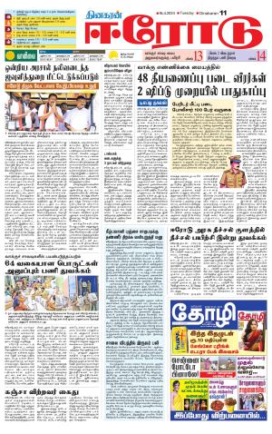 Erode-Coimbatore Supplement