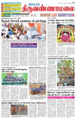 Tiruvannamalai-Vellore Supplement