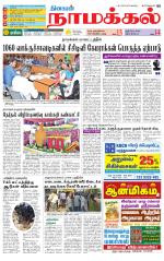 Namakkal-Salem Supplement