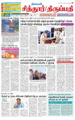 Chitoor-Vellore Supplement