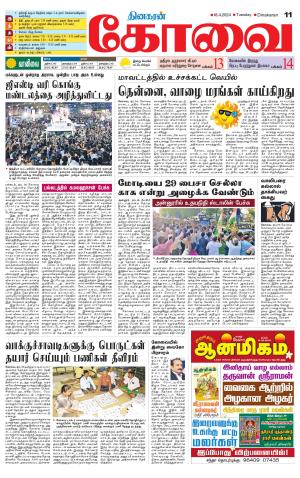 Coimbatore Supplement