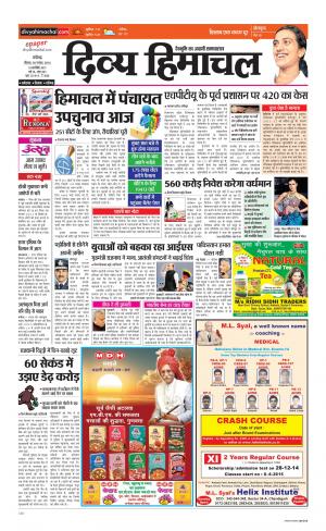 Divya Himachal Chandigarh