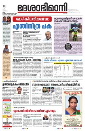 Malappuram16th April 2024