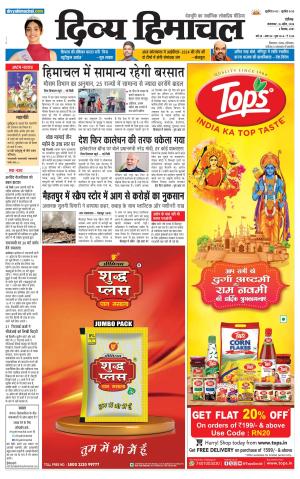 Divya Himachal chandigarh