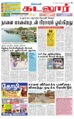 cuddalore supplement