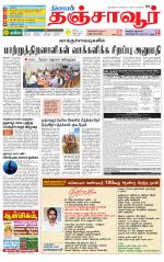 Thanjavur-Trichy Supplement