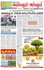 Perambalur-Trichy Supplement