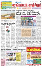 Kanchipuram-Chennai Supplement