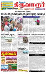 Thiruvarur-Trichy Supplement