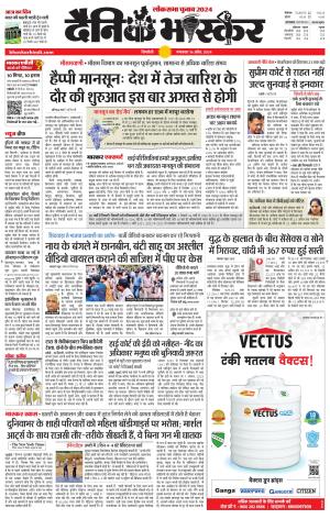 Singrauli Bhaskar Singrauli 