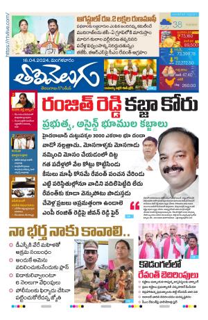 Tolivelugu Epaper 16 April 2024