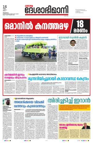 Gulf, 16th April 2024