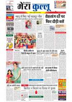 Divya Himachal Dharamsala+Mera Kullu +Aastha