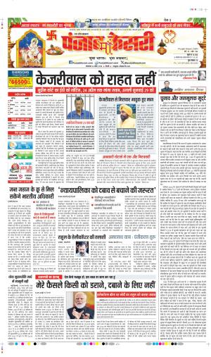 Date 16--04-2024 Punjab Kesari muzaffar nagar