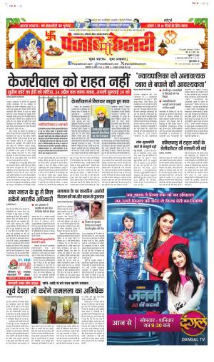date- 16-04-2024 punjab kesari madhya pradesh main
