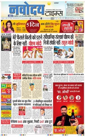 Navodaya Times Main