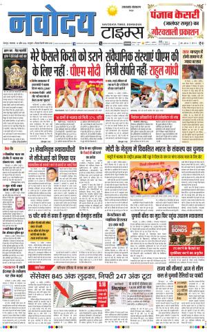 THE NAVODAYA TIMES MAIN UTTARAKHAND & DEHRADUN