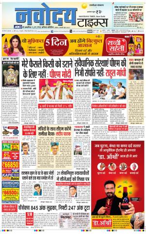 THE NAVODAYA TIMES MAIN UP