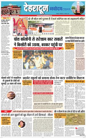 DEHRADUN TIMES