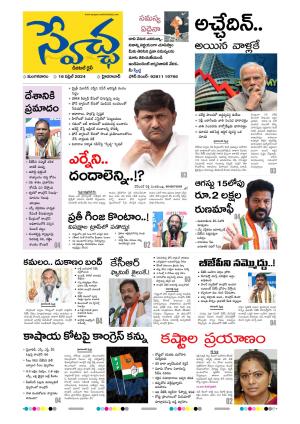 Swetcha Daily 16-04-2024