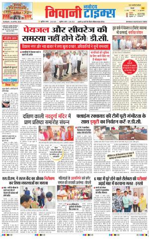 BHIWANI TIMES