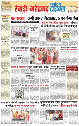 REWARI-MAHENDERGARH TIMES