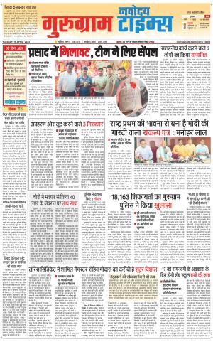 The Navodaya Times Gurgaon
