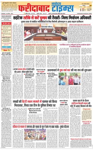 The Navodaya Times Faridabad 