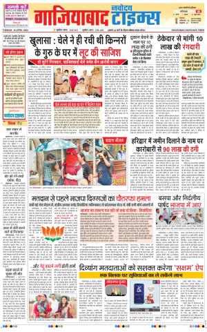 The Navodaya Times Ghaziabad