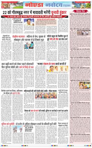 The Navodaya Times Noida