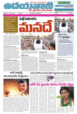 UDAYAVANI TELUGU DAILY 