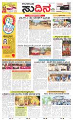 Sudina(Belthangadi - Bantwal)