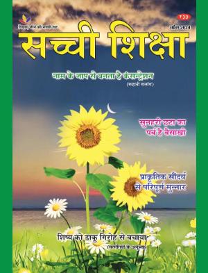 SACHI SHIKSHA HINDI APRIL 2024