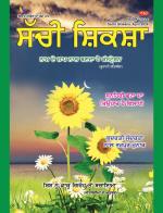 Sachi Shiksha Punjabi ਸੱਚੀ ਸ਼ਿਕਸ਼ਾ