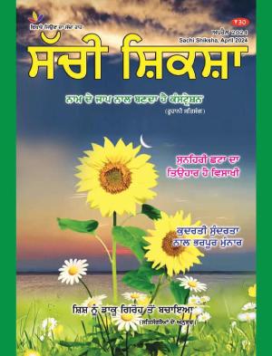 SACHI SHIKSHA PUNJABI APRIL 2024