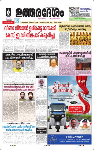 UTHARADESAM 