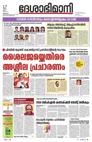 Thiruvananthapuram, 17 April 2024