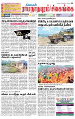 Sivagangai- Madurai Supplement