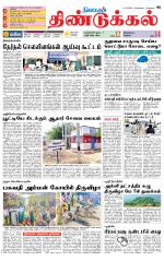 Dindigul-Madurai Supplement
