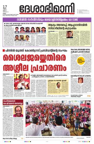Palakkad, 17th April 2024