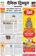 Dainik Tribune (Chandigarh)