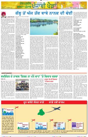  Punjabi Paidan_17_April_2024