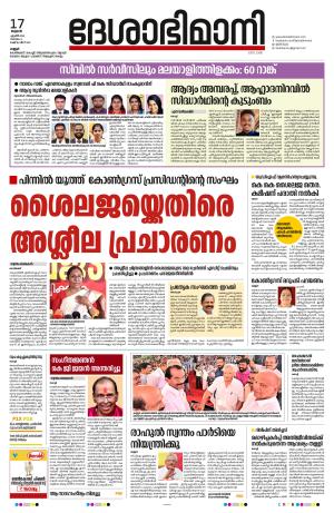 Kannur, 17th April,2024