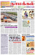 Namakkal-Salem Supplement
