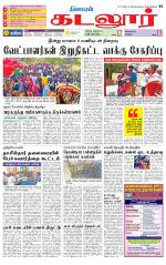 cuddalore supplement