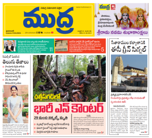 Mudra Daily 17-04-2024