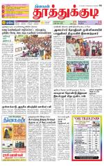 Tuticorin-Tirunelveli Supplement